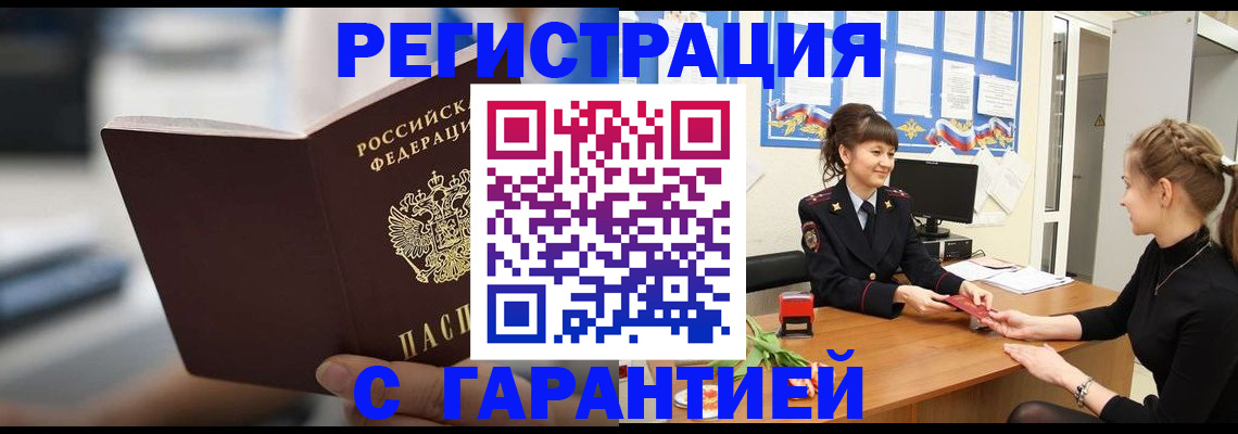 прописка регистрация в Оленегорске