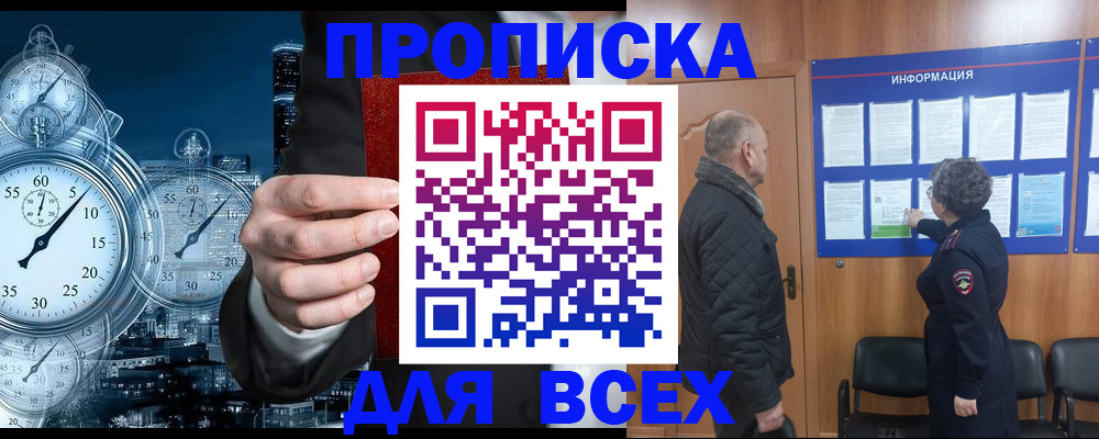 купить прописку в Оленегорске