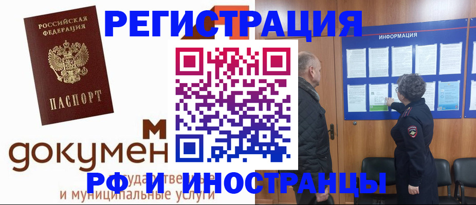 временная регистрация поиск в Оленегорске